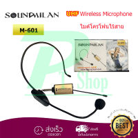 SOUNDMILAN ไมค์คาดหัวไร้สาย UHF WIRELESS Microphone ไมค์โครโฟน ไมค์ไร้สาย M-601 KBT AUDIO