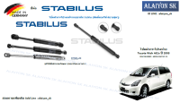 โช๊คฝากระโปรง Stabilus โช๊คฝาท้าย Toyota Wish AE1x ปี 2003 (ราคาต่อ1ตัว) (รวมส่งแล้ว)