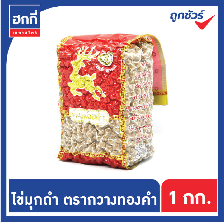 เม็ดไข่มุก-ตรากวางทองคำสีดำ-ขนาด-1-กก