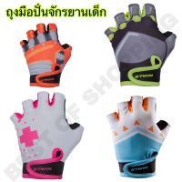 JUK จักรยานเด็ก ถุงมือปั่น  ถุงมือเด็ก ถุงมือปั่นจักรยาน Kids Fingerless Cycling Gloves ถุงมือปั่นจักรยานแบบไม่มีนิ้วเด็ก จักรยานขาไถ  จักรยานทรงตัว