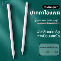 ปากกาโทรศัพท์ /ปากกาทัชสกรีน/ปากกาไอแพด Capacitive ปากกาสไตลัส ปากกาทัชสกรีน ปากกาเขียนหน้าจอ ปากกาไอแพตชาร์จไร้สาย รุ่นใหม่ล่าสุด2022