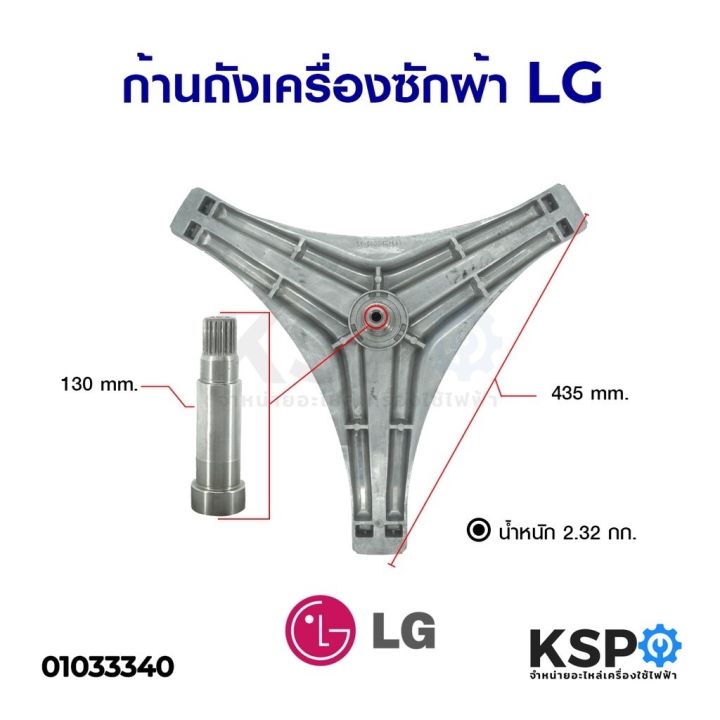 โปร-ก้านถังเครื่องซักผ้า-lg-กากบาทเครื่องซักผ้า-อะไหล่เครื่องซักผ้า-ส่วนลด-เครื่องซักผ้า-อะไหล่เครื่องซักผ้า-มอเตอร์เครื่องซักผ้า-บอร์ดเครื่องซักผ้า