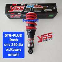 โช้คหลัง YSS Dash DTG PLUS (Hybrid) แก๊ส-น้ำมัน ยาว 250 มิล ของแท้  (1 ต้น) จำหน่ายจากร้าน SereewatFC