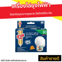 ?ขายดี? เครื่องไล่ยุงไฟฟ้า ARS ป้องกันคุณจากยุงลาย มีสวิทช์เปิด-ปิด อาท โนแมท พลัส 30 - เครื่องไล่ยุง2021 อาทไฟฟ้าไล่ยุง อาทโนเมทพลัส30 เครื่องไฟฟ้าไล่ยุง เครื่องไล่ยุง ไล่ยุงไฟฟ้า ที่เสียบไล่ยุง ไล่ยุงแบบไฟฟ้า ที่ไล่ยุง เครื่องใล่ยุง ยากันยุงไฟฟ้า