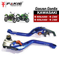 { FAKIE } ก้านเบรค มือเบรค มือครัช รุ่น KAWASAKI NINJA300 NINJA400 Z300 Z400 มือเบรคแต่ง วัสดุอลูมิเนียม ทำสีอโนไดร์ ไม่ซีดง่าย ปรับระยะห่างได้ 5ระดับ