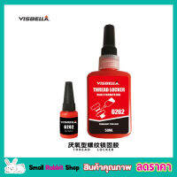 น้ำยากันคลาย น็อต สกรู แรงยึดสูง น้ำยาล็็อคเกลียว แรงยึดระดับสูง 10ml  Thread Locker High Strength red น้ำยาล็อคเกลียว น้ำยาล๊อค เกลียว