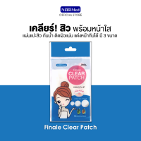 Finale Clear Patch แผ่นแปะสิว ช่วยดูดซับสิวให้สิวยุบเร็ว พร้อมสารสกัดธรรมชาติลดการบวมแดง แผ่นบาง แต่งหน้าทับได้ ซอง 12 ชิ้น