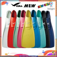 ฟินส์ดำน้ำ Gull Mew สีสันสดใส ไซส์ใหม่ XS สำหรับเท้า 36-37 มี 3 สีใหม่ สินค้ามีจำนวนจำกัด