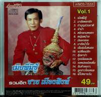 CD รวมฮิต ชาย เมืองสิงห์ - เมียพี่มีชู้ ***มือ1