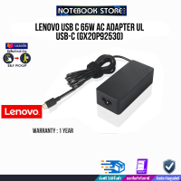 LENOVO USB C 65W AC ADAPTER UL USB-C (GX20P92530)/ประกัน1ปี/BY NOTEBOOKSTORE