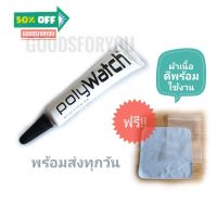 PolyWatch ครีมขัดลบรอยขนแมว รอยขีดข่วน พร้อมส่งทุกวัน พิเศษ!! ฟรี ผ้าเนื้อดีพร้อมขัดทันที #ลบรอยขีดข่วน #น้ำยาลบรอยรถยนต์ #ครีมขัดสีรถ  #น้ำยาลบรอย  #ครีมลบรอย