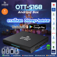 infosat s168 กล่องรุ่นใหม่ ott android box รับประกัน1ปี ต่อไวไฟพร้อมใช้งานเเอป Netflix Youtube, Disney+, Asia TV เเละอีกมากมาย: สินค้าพร้อมส่ง DoTech