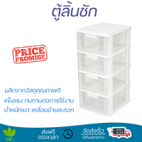 ตู้ลิ้นชัก 4 ชั้น  34x40x80 ซม. สีใส วัสดุผลิตจากพลาสติกเกรด A มีความแข็งแรง ทนทานต่อการใช้งาน