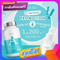 1 แถม 1 ส่งฟรี** Colla Ac คอลล่าแอค Dr.Awie + เซรั่มสิว Acne Repair Serum 1ขวด 20ml. + Colla Acne 1กระปุก 30 แคปซูล พร้อมส่ง?