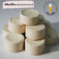 Whirlfloc ผลิตภัณฑ์ที่สกัดจาก Irish Moss