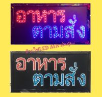 ป้ายไฟLED อาหารตามสั่ง OPEN WELCOME ป้ายไฟกล่อง หลอดไฟLED ประหยัดไฟ เสียบ ปลั๊กไฟ บ้าน ไฟกระพริบ  เพิ่มเอกลักษณ์สีสัน สวยงาม ตกแต่ง ท