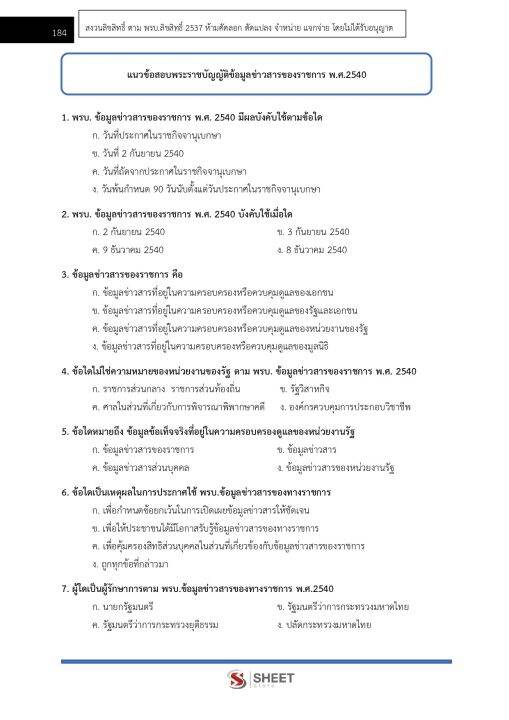 แนวข้อสอบ-เจ้าพนักงานสรรพากรปฏิบัติงาน-กรมสรรพากร-66