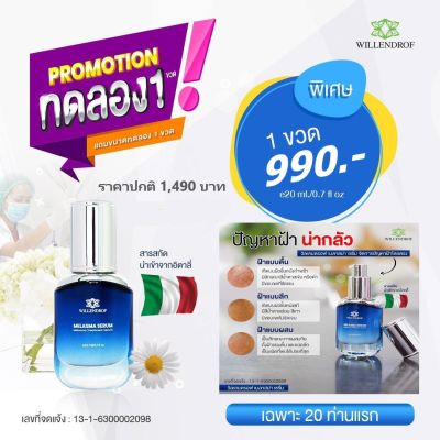 เมลาสมา เซรั่ม จากวิลเลนดรอฟ 20มล.(MELASMA SERUM By WILLENDROF 20ml.)