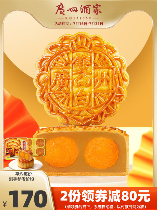 guangzhou-restaurant-double-yellow-pure-white-lotus-rong-mooncake-gift-box