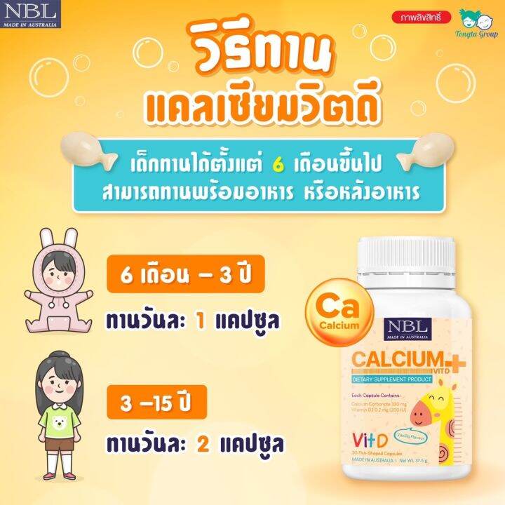 แท้-nbl-calcium-plus-แคลเซียม-พลัส-วิตามินดี-แคลเซียมเด็ก-เพิ่มความสูง-กระดูก-ฟัน-แข็งแรง-แพ้นมวัวทานได้-x-1ขวด-30เม็ด