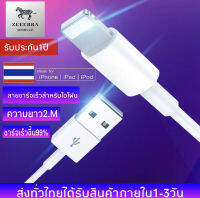 สายชาร์จสำหรับไอโฟน ของแท้ 2เมตร E75 3.0mm  รองรับ รุ่น iPhone 5 5S 6 6S 7 7P 8 X iPad iPod รับประกัน1ปี BY ZEEEBRA-MOBILE