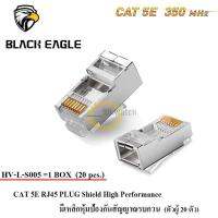หัว LAN CAT 5E RJ45 PLUG High Performance มีเหล็กป้องกันสัญญาณรบกวน (ตัวผู้ 20 ตัว) รุ่น HV-L-S005