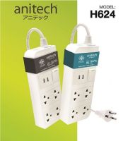 (H624-GY) Anitech  Power Strip (TIS) รุ่น H624 สายยาว 3ม. (ปลั๊กไฟมาตรฐานมอก.ของแท้)