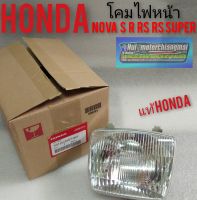 โคมไฟหน้าโนวา ไฟหน้าHonda nova s novs r nova rs nova rs super แท้