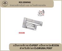 RSS?? เเป้นจานจักรลากุ๊นF007 เเป้นจานรุ่น:E3326 สำหรับจักรลากุ๊นSIRUBA/F007