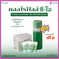 คลอโรฟิลล์ giffarine คลอโรฟิลล์ ผง cholorophyll C-O คลอโรฟลล์แท้ 100 1 กล่อง 30 ซอง