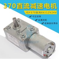JGY-370 worm gear motor DC 24V 12V 6V low speed motor self-locking motor miniature large torque Electric Motors