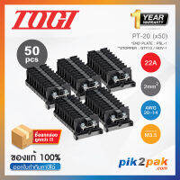 PT-20 (50 pcs) : เทอมินอลบล็อค (แพ็ค50ตัว) 22A / 2mm² (UL 20A) AWG20~14 (Screw) M3.5 - Togi / Toyogiken - Terminal Block by pik2pak.com #ซื้อเป็นแพ็คถูกกว่า