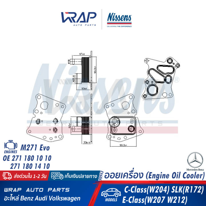 benz-ออยเครื่อง-nissens-เบนซ์-เครื่อง-m271evo-รุ่น-c-class-w204-e-class-w207-w212-slk-r172-เบอร์-90943-oe-271-180-10-10-271-180-14-10-mahle-clc-153-000s-topran-409-456-ออยล์-เครื่อง