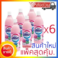 ไฮเตอร์ ซักผ้าขาว สีชมพู 250ml (แพ็ค 6 ขวด) กําจัดแบคทีเรีย 99.9% Haiter ขจัดคราบฝังแน่น บนผ้า ทำความสะอาดห้องน้ำ เฟอร์นิเจอร์