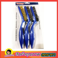 3 ชิ้น Multi-Purpose Cleaning Brush Set Wire Brush Se ชุดแปรงขัด แปรงขัดสนิม ชุดแปรงทองเหลือง 3 ชิ้น ขนาด 22 cm แปรงลวดทองเหลือง แปรงขัดเหล็ก