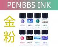 【YF】 PENBBS Gold Powder  Ink Aristocratic Family 15ml Sub Packaged Color Pen