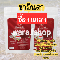 ชามินดา Chaminda (2ห่อ) ชากุหลาบผสมกระเจี๊ยบ บำรุงสุขภาพภายในผู้หญิง 1 ห่อ 15 ซอง