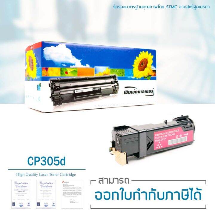 lasuprint-fuji-xerox-docuprint-cp305d-cm305df-ตลับหมึกเลเซอร์-เลซูพริ้นท์-ct201634-magenta