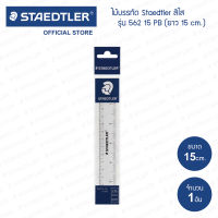 ไม้บรรทัด Staedtler รุ่น 562-20PB สีใส 20cm.