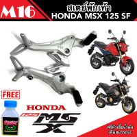 สเตย์พักเท้าmsx สเตย์พักเท้าเดิมครบชุด ตรงรุ่น Honda Msx125sf เอ็มเอสเอ็ก 125sf msx125sf สินค้ามีตัวเลือก ราคาต่อคู่และต่อข้าง คุณภาพAAA