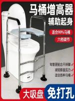 ☽№ Elderly peoples mobile toilet armrest heightening shelf elderly device raising cushion chair