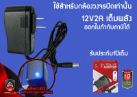 Adapter 12V 2A Apollo แท้ สำหรับกล้องวงจรปิด