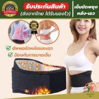 ?(ถูกที่สุด) 168 healthy เข็มขัดพยุงหลัง สายรัดเอว ที่รัดเอวหลัง เข็มขัดรัดเอว ช่วยพยุงหลังและเอว ใส่ยกของหรือใส่ทำงาน ลดการปวดหลัง เพิ่มเม็ดแม่เหล็กความร้อน รุ่นใหม่เพิ่มที่ดามหลัง 4 อัน สวมใส่สบายระบายอากาศใด้ดี รับประกันสินค้าทุกชิ้น (พร้อมส่ง)