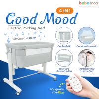 แถมฟรี!ผ้าห่มกันสะดุ้ง bebeshop เตียงไกวไฟฟ้า  รุ่น Good mood baby 4in1 แถมที่นอนพร้อมมุ้ง