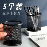 [COD] 5 Metal Holders Round Mesh Holder Large Capacity Office Storage