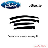 กันสาด Ford Fiesta รุ่น4ประตู สีดำ