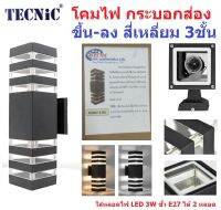 Tecnic โคมไฟ กระบอกส่อง ขึ้น-ลง สี่เหลี่ยม 3ชั้น