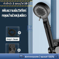 【พร้อมสต็อก|ส่งจากกทม】ฝักบัวแรงดันสูงการอัปเดตแผงพร้อมสายยาง1.5m+วงเล็บห้าเกียร์หยุดน้ําด้วยปุ่มเดียวฝักบัวอาบน้ำฝักบัวชุดฝักบัวอาบน้ำ