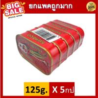 ส่งฟรี [ 5กระป๋อง ] ซูมาโก sumaco ปลาซาดีนกระป๋อง ในซอสมะเขือเทศ 125 กรัมX5กป ส่งฟรี ! ปลากระป๋อง สามแม่ครัว โรซ่า Roza