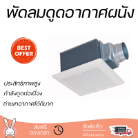 รุ่นใหม่ล่าสุด พัดลม พัดลมดูดอากาศเพดาน 6 นิ้ว MITSUBISHI VD-15ZP4T6-D ประสิทธิภาพสูง กำลังดูดต่อเนื่อง ถ่ายเทอากาศได้ดีมาก ดูดกลิ่น ดูดควันได้ WALL VENTILATOR จัดส่งฟรีทั่วประเทศ